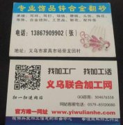 龙回专业翻砂加工厂/承接各类合金饰品翻砂加工
