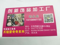 义乌专业承接各类粘爪链，上玻璃，平底钻，珍珠等各类产品