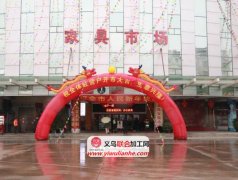 国际商贸城正式开门营业/订单不断/市场欣欣向荣