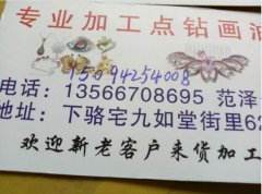 下骆宅承接点钻画油加工/点钻画油加工厂/