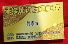  苏溪承接锁眼钉扣，敲扣，打气眼，钻圈，一眼扣，打套结，平车