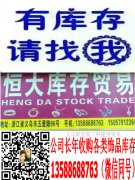 【常年现金收购饰品库存13588688763】公司长年专业收