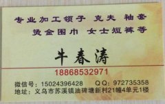 苏溪服装加工厂/承接各类服装加工 /服装后道加工