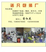 专业承接机器包装加工【诺凡包装加工厂】