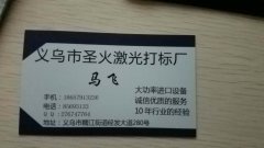 圣火激光打标镂空 激光切割加工 纸制品、木制品、布料