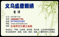 承接电脑绣花加工【经验丰富】绣花机11台