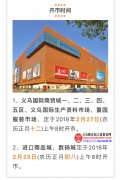 义乌国际商贸城开市时间国际生产资料市场开市时间，篡园 服装市