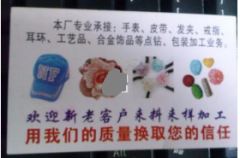 义乌联合加工网是真的吗？义乌联合加工网可以接单吗？
