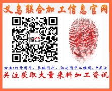 诚邀江西的服装加工厂前来对接