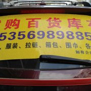 专业收库存布料服装百货 面料，拉链，平车线，花边，辅料，服装
