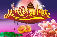 辞中秋迎国庆！年底生意忙起来！