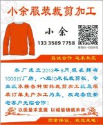 【官网推荐实力裁剪工厂】本厂成立2013年8月，现在拥有10