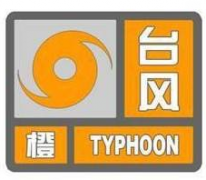 8.9号深夜台风登陆义乌，请大家做好防汛准备