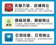 本公司有各类目天猫店铺可转让，有意者可以加我微信150578