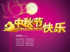 联合加工网提前祝您中秋节快乐！！！谢谢新老客户风雨同舟10余