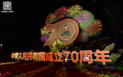 祝大家国庆节快乐，祝伟大的祖国繁荣昌盛