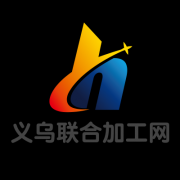 义乌联合加工网是在义乌的吗？义乌饰品微发布微信号 
