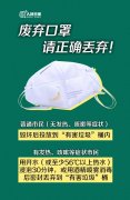 废弃口罩如何处理？扩散正确做法！赶快告诉更多人 别让废弃口罩