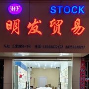 义乌收库存|收饰品库存18757878217长期高价收库存