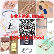 义乌专业不锈钢. 铜饰品13566630568支持私人订制饰
