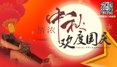2020难得中秋节和国庆节​相遇​同一天​！祝大家国庆中秋双