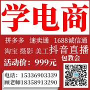 海隆电商培训999元，最后一期活动价，2021年1月1号开始