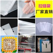 专业生产EVA . PE拉链袋. Opp袋，工厂直销，多种规