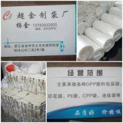 【金豪制袋】 承接各种OPP塑料包装袋   印花袋   PE