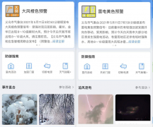 5.11号义乌气象台已发布暴风雨橙色预警通告， 请大家做好防