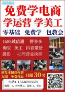 【免费[烟花]免费】 免费学电商，学美工，零基础，包教会，转