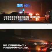 愿河南水灾早日结束，早日恢复往日的安宁