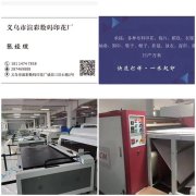 渲彩数码印花厂承接数码印花加工18114747858