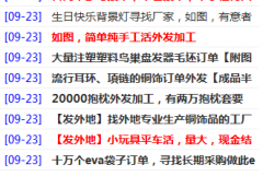 9.23号节后最新外发加工活订单爆款，欢迎查阅，找加工活找加