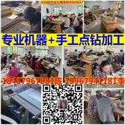 义乌专业机器+手工点钻加工厂18457967881