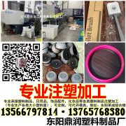 东阳承接注塑加工13566797814东阳鼎润塑料制品厂