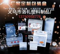 专业生产吸塑泡壳 pvc盒子13750958778