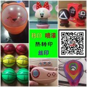 义乌专业移印，喷漆，丝印，热转印加工厂13777507689