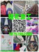 【推荐绣花工厂18757852289】
