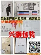 【推荐兴灏包装】 专业生产纸卡和吊牌，包装盒类，可定制，欢迎